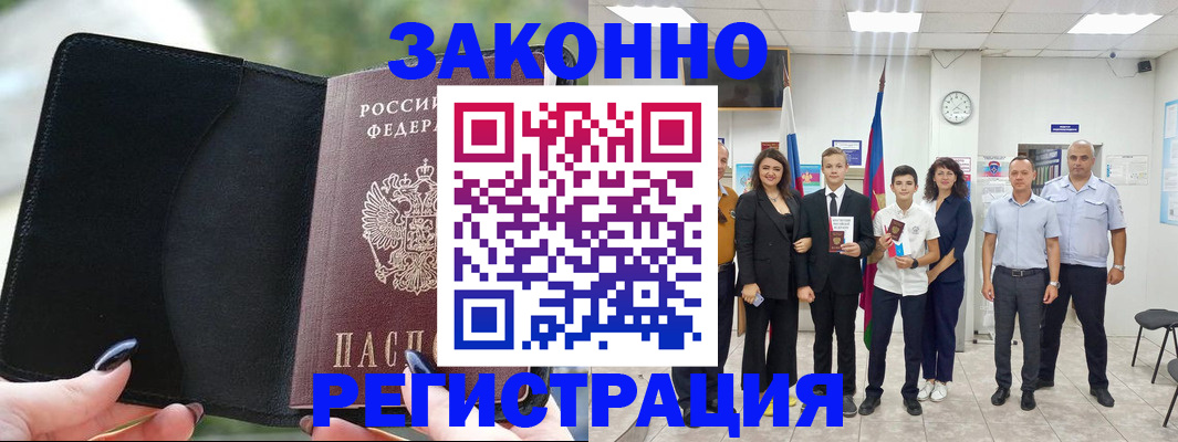 прописка ребенка в Шали